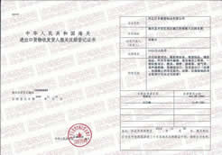 中国海关报关注册登记证书